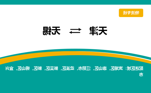 天津到无锡物流专线-天津到无锡货运公司-门到门一站式服务