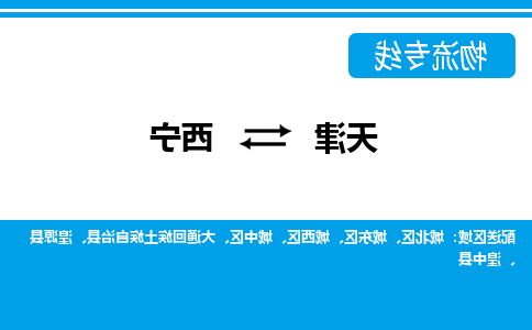 天津到西宁小轿车托运公司-天津至西宁商品车运输公司